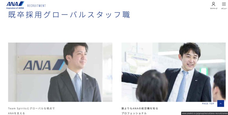 ＜企業イメージ画像2＞航空会社でおすすめの企業は全日本空輸です