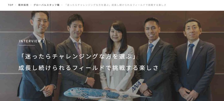 全日本空輸のWEBサイトより、全日本空輸の企業イメージ画像 その3