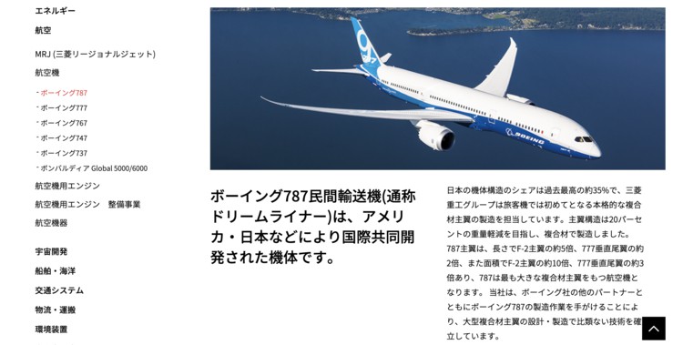 ＜企業イメージ画像1＞航空機＆航空部品メーカーでおすすめの企業は三菱重工業です