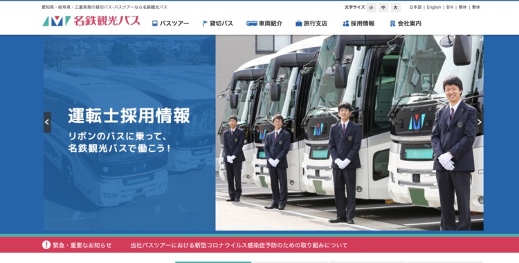 ＜企業イメージ画像1＞バス会社でおすすめの企業は名鉄観光バスです