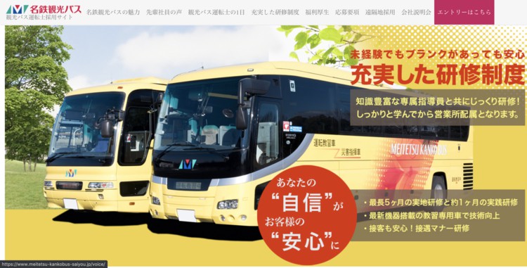 ＜企業イメージ画像2＞バス会社でおすすめの企業は名鉄観光バスです