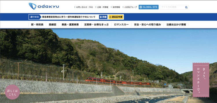 ＜企業イメージ画像1＞関東の鉄道会社（私鉄＆JR）でおすすめの企業は小田急電鉄です