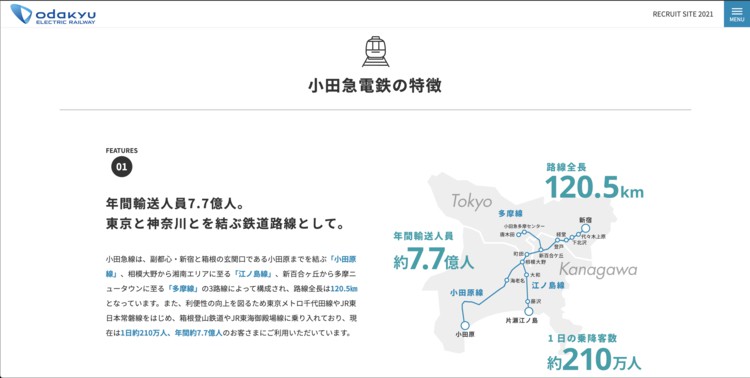 ＜企業イメージ画像2＞関東の鉄道会社（私鉄＆JR）でおすすめの企業は小田急電鉄です