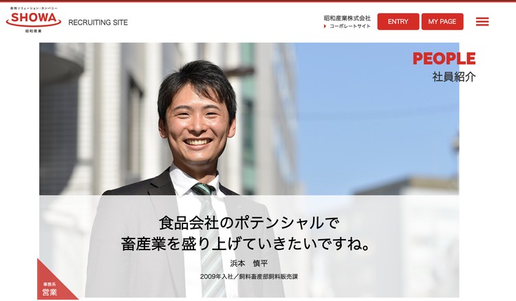 昭和産業のWEBサイトより、昭和産業の企業イメージ画像
