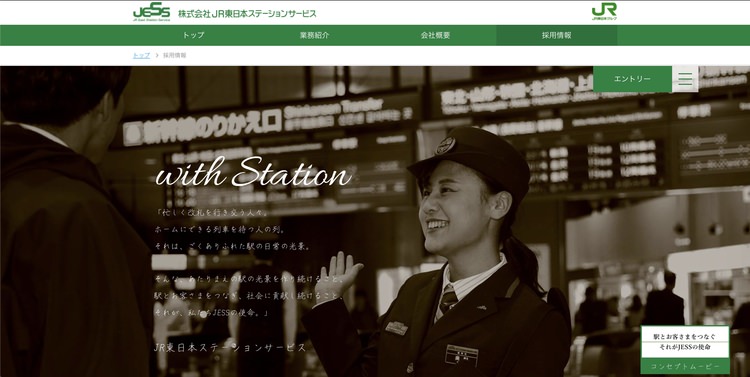 ＜企業イメージ画像1＞JRでおすすめの企業はJR東日本ステーションサービスです