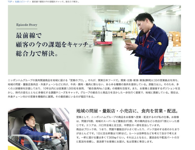 日本ハムのWEBサイトより、日本ハムの企業イメージ画像 その3