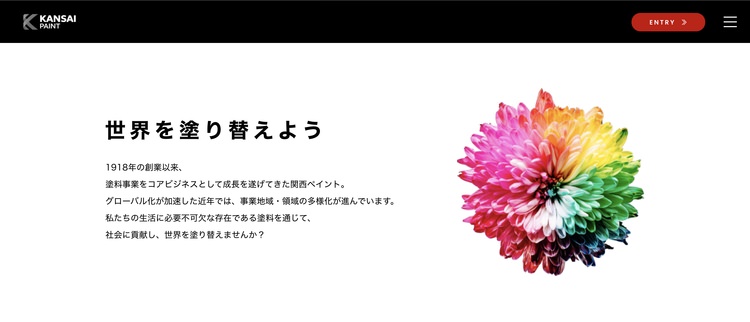 関西ペイントのWEBサイトより、関西ペイントの企業イメージ画像