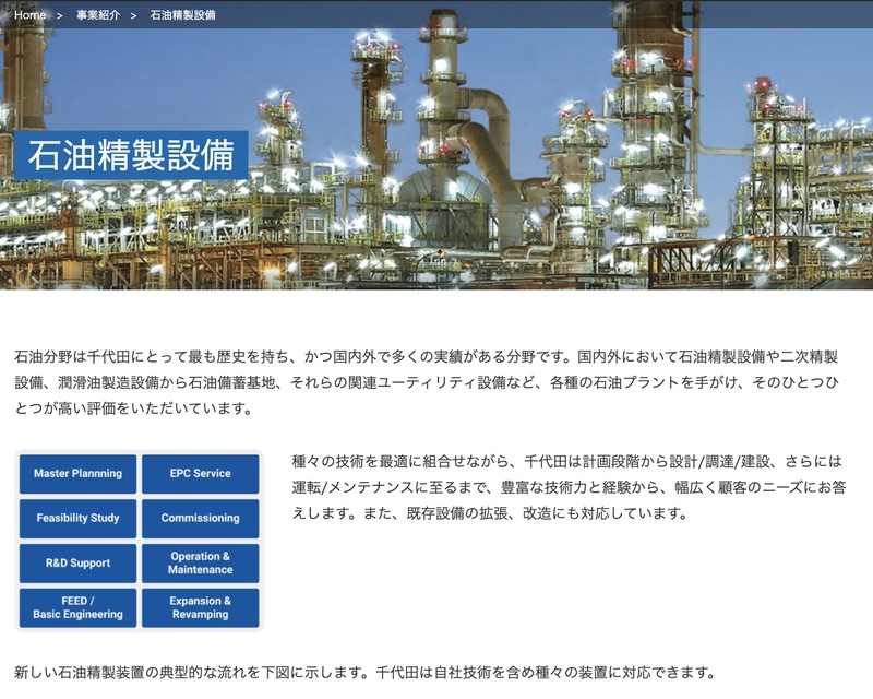 ＜企業イメージ画像1＞石油プラント会社でおすすめの企業は千代田化工建設です