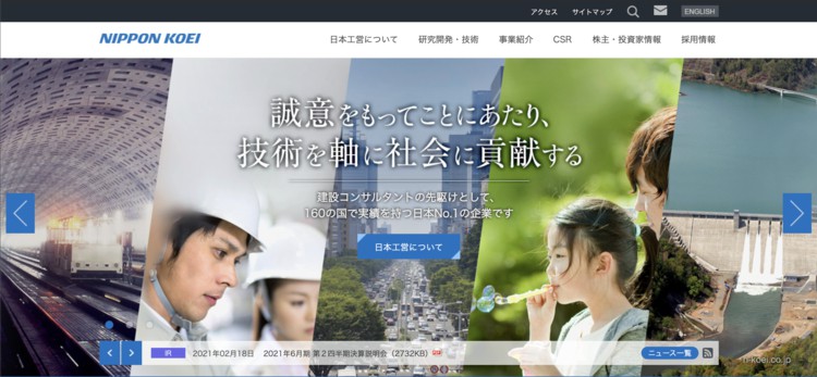 ＜企業イメージ画像1＞鉄道コンサルタント会社でおすすめの企業は日本工営です