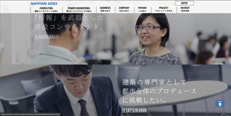 日本工営のWEBサイトより、日本工営の企業イメージ画像 その5
