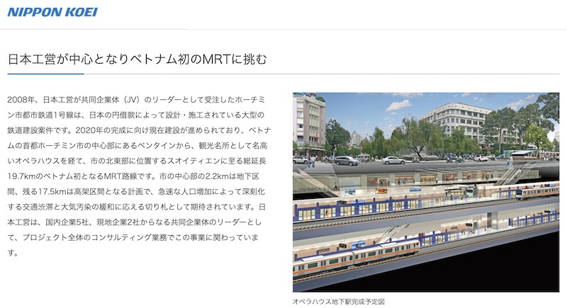 日本工営のWEBサイトより、日本工営の企業イメージ画像 その6