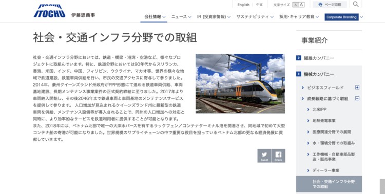 ＜企業イメージ画像1＞鉄道輸出商社でおすすめの企業は伊藤忠商事です