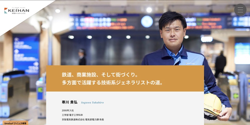 京阪ホールディングスのWEBサイトより、京阪ホールディングスの企業イメージ画像