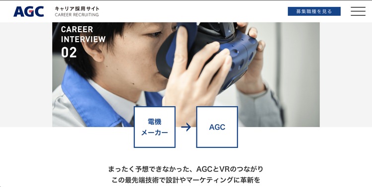 AGCのWEBサイトより、AGCの企業イメージ画像
