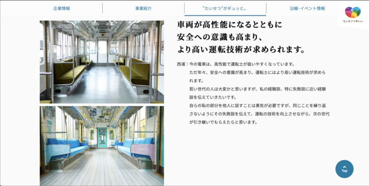 ＜企業イメージ画像2＞関西の鉄道会社（私鉄＆JR）でおすすめの企業は阪神電気鉄道です