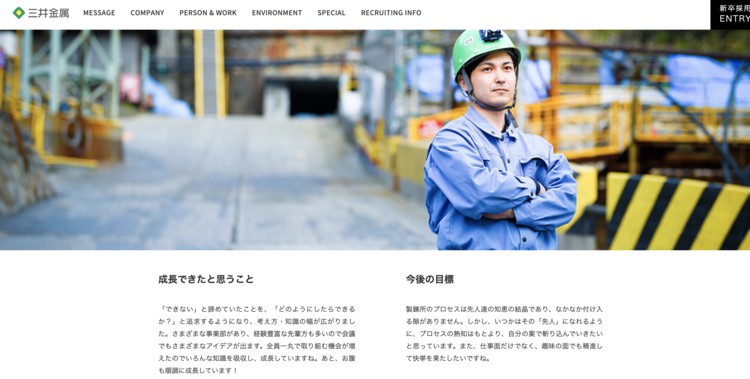 三井金属鉱業のWEBサイトより、三井金属鉱業の企業イメージ画像 その5